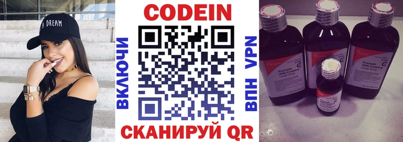 Codein напиток Lean (лин) купить наркотики сайты Весьегонск